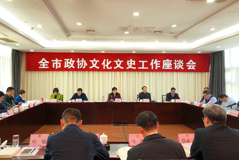 全市政協文化文史工作座談會召開