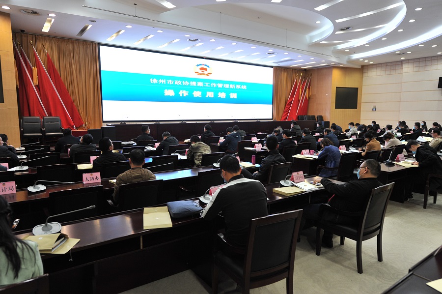 市政協舉辦提案工作數字化應用培訓
