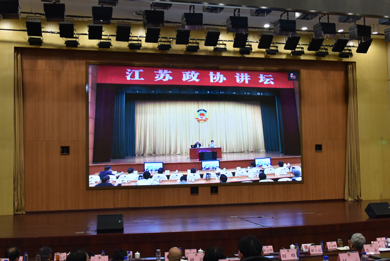 我市政協視頻收看江蘇政協講壇