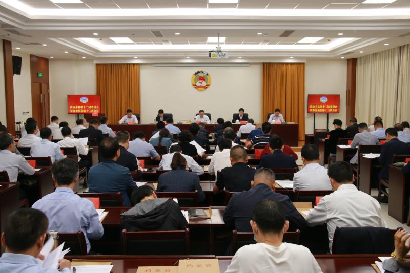 政協豐縣第十二屆委員會常務委員會第十三次會議召開