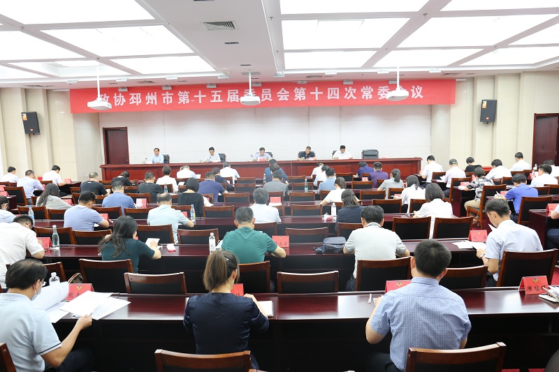 邳州市政協(xié)組織召開(kāi)十五屆十四次常委會(huì)議