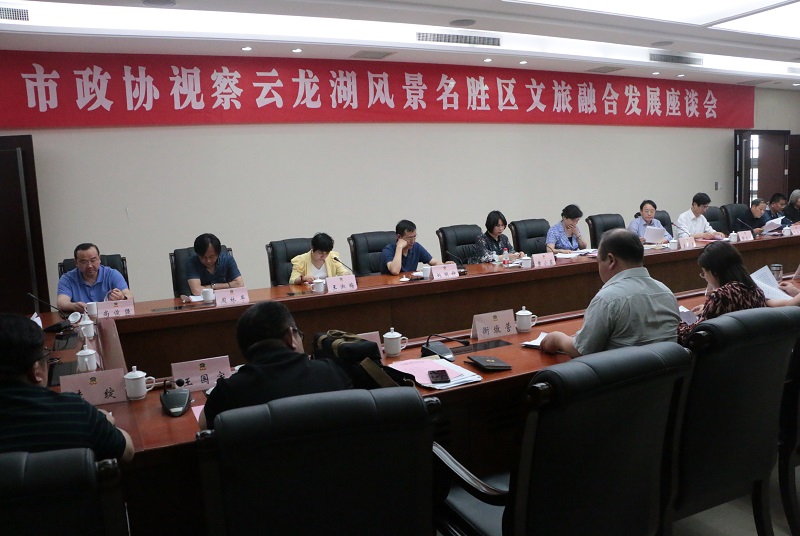 市政協(xié)委員來(lái)銅視察云龍湖風(fēng)景名勝區(qū)文旅融合發(fā)展情況