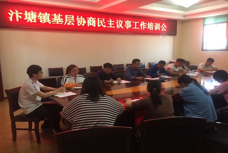 賈汪區(qū)汴塘鎮(zhèn)召開基層協(xié)商民主建設(shè)工作培訓(xùn)會