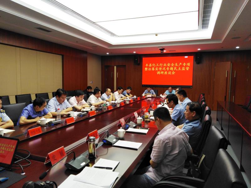 豐縣政協開展化工行業安全生產專項整治落實情況專題民主監督調研活動