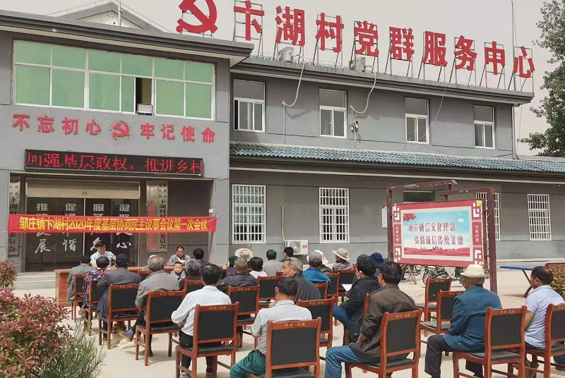 鄒莊鎮卞湖村：協商議事為留守群眾化解難題