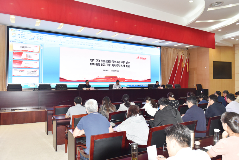 市政協(xié)組織學(xué)習(xí)習(xí)近平總書記網(wǎng)絡(luò)強國重要思想暨舉辦新聞寫作專題培訓(xùn)