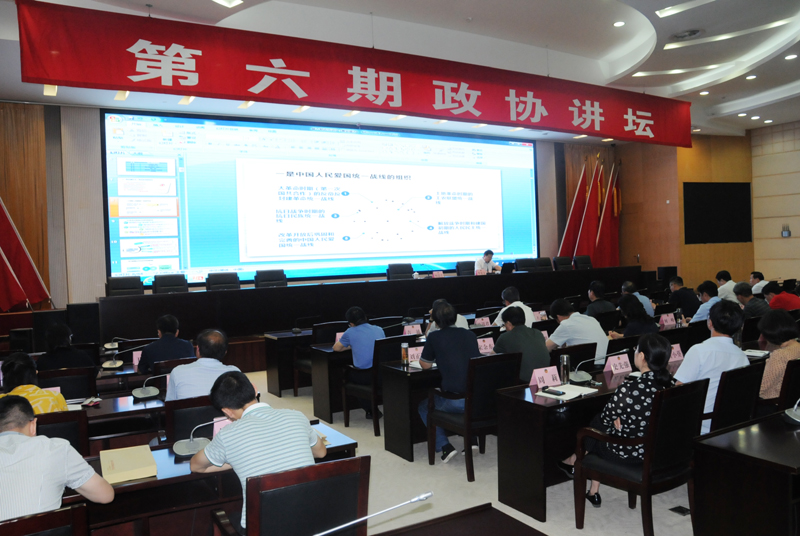 市政協舉辦第六期政協講壇