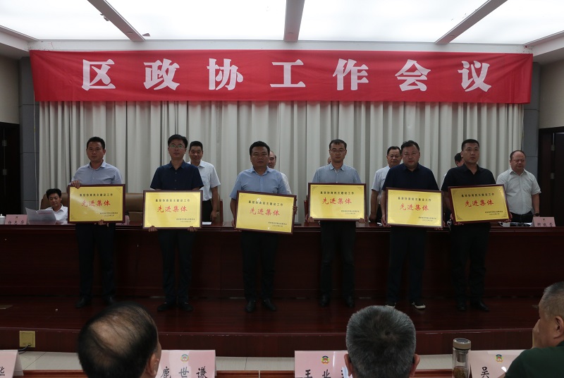 銅山區(qū)政協(xié)工作會議召開