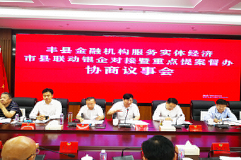 市縣聯動督辦金融機構服務實體經濟提案