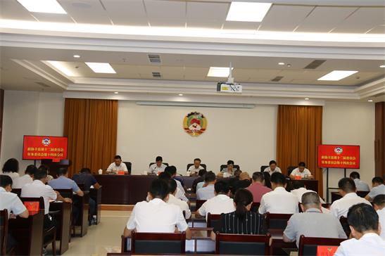 豐縣政協(xié)召開十二屆十四次常委會(huì)議