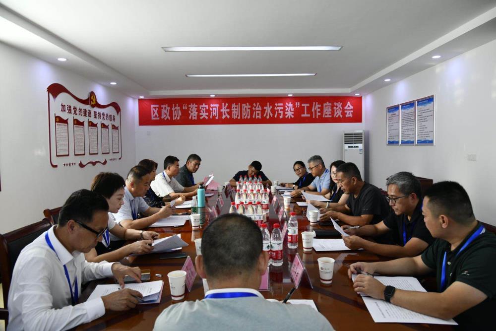 賈汪區政協開展“落實河長制 防治水污染”界別委員專題調研座談會