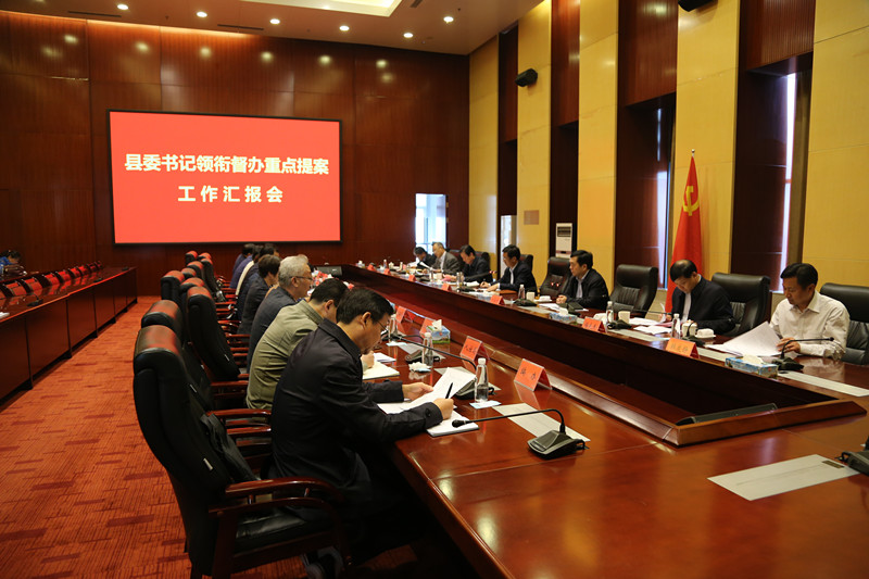 沛縣縣委書記領(lǐng)銜督辦重點提案