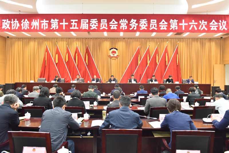 市政協召開十五屆十六次常委會議 王安順出席并講話