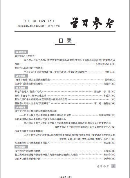 《學習參考》2020年第4期