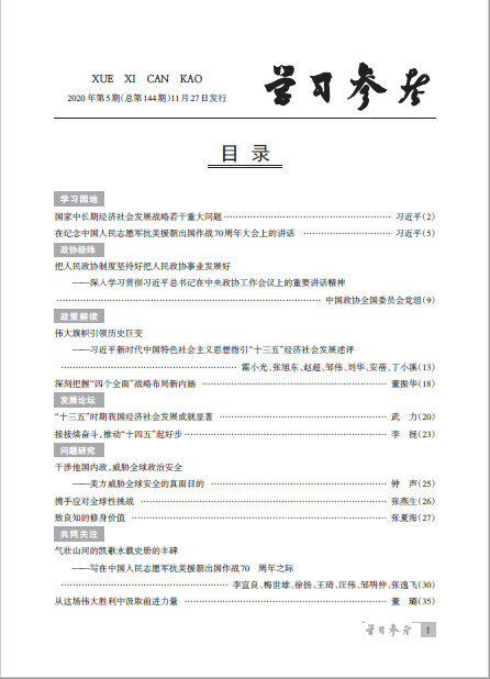 《學習參考》2020年第5期