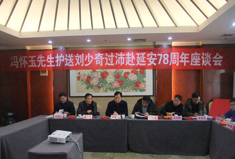 沛縣召開劉少奇過沛赴延安78周年座談會