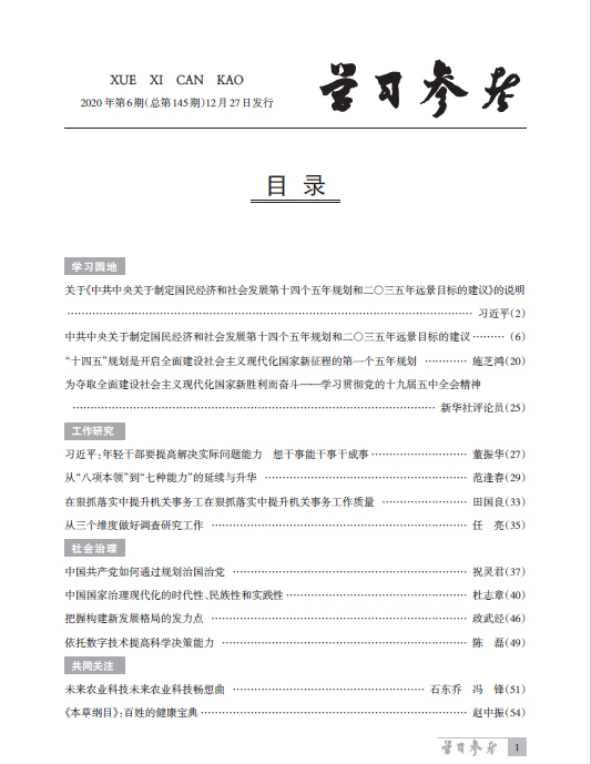 《學習參考》2020年第6期