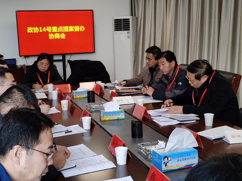 豐縣政協(xié)開展重點(diǎn)提案督辦協(xié)商活動(dòng)