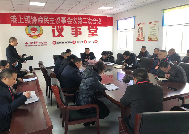 邳州：港上鎮“有事好商量”協商議事會召開第二次會議