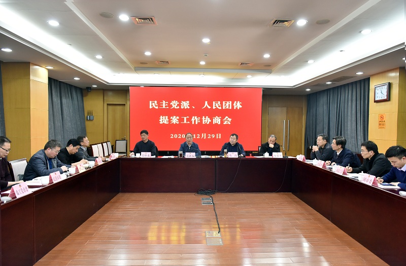 市政協(xié)召開民主黨派、人民團(tuán)體提案工作協(xié)商會