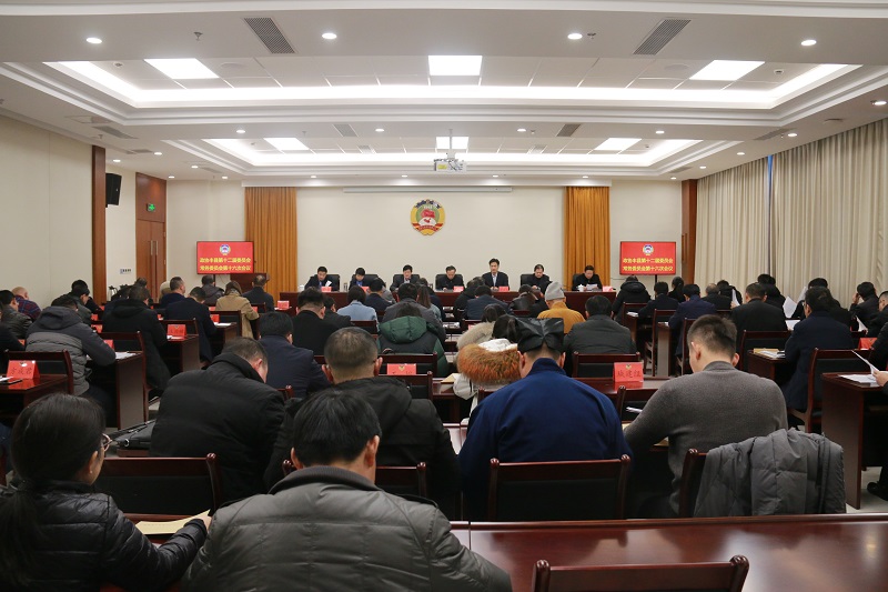 政協(xié)豐縣十二屆委員會常務(wù)委員會第十六次會議召開