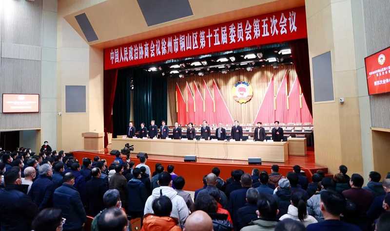 銅山區(qū)政協(xié)十五屆五次會議勝利閉幕