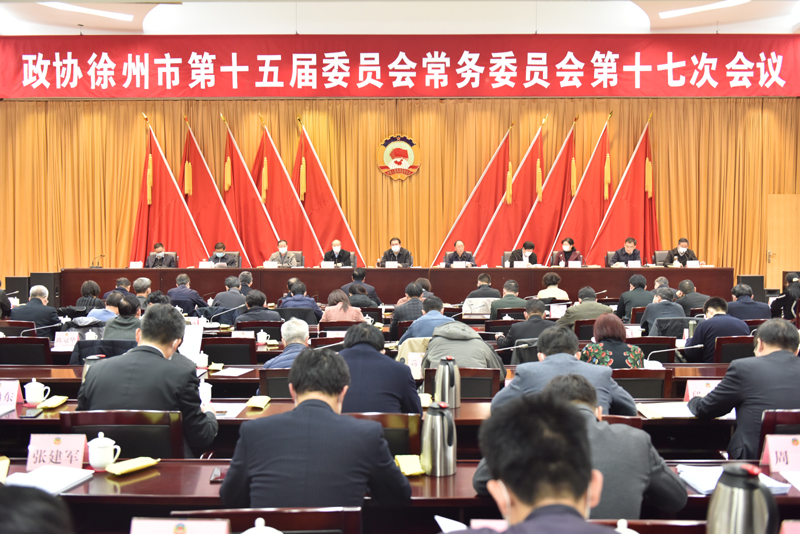 市政協召開十五屆十七次常委會議 王安順出席并講話