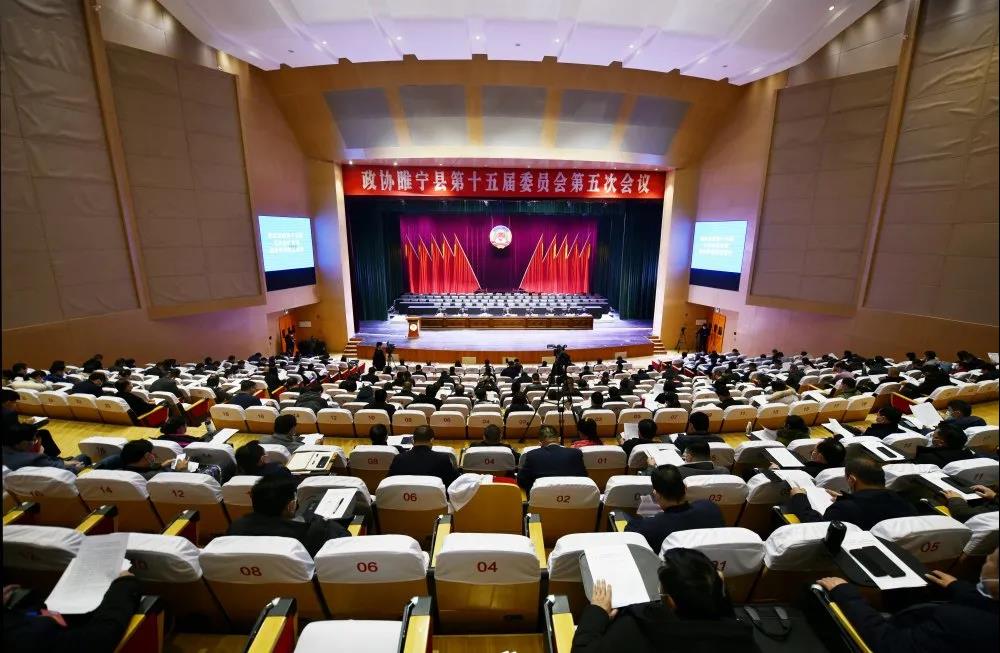 政協睢寧縣第十五屆委員會第五次會議勝利閉幕