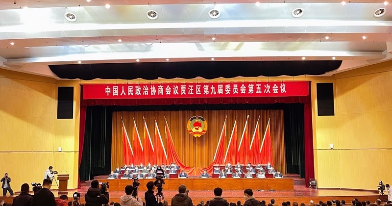 政協賈汪區第九屆委員會第五次會議隆重開幕