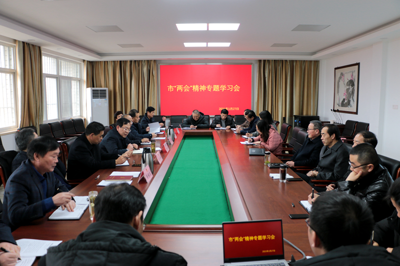 銅山區(qū)政協(xié)召開徐州市“兩會”精神專題學(xué)習(xí)會