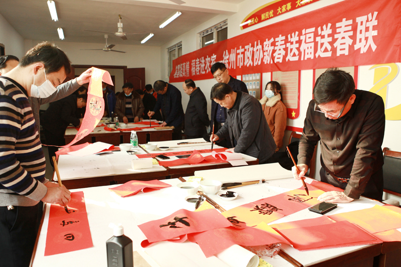 市政協(xié)舉辦新春送福送春聯(lián)活動(dòng)
