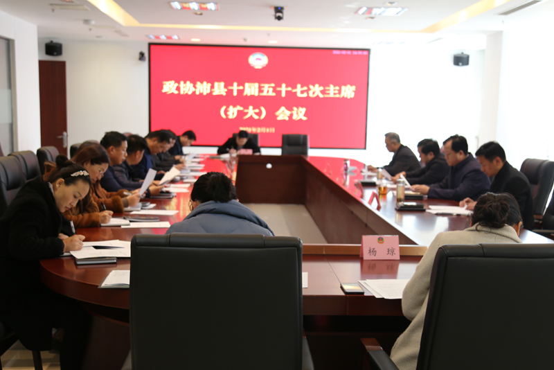 沛縣政協(xié)迅速傳達(dá)學(xué)習(xí)省市政協(xié)全會精神
