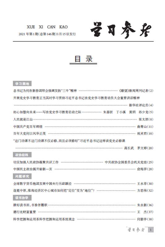 《學習參考》2021年第1期