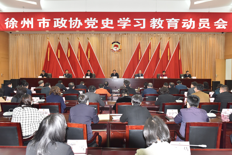 市政協召開黨史學習教育動員會議 王安順講話
