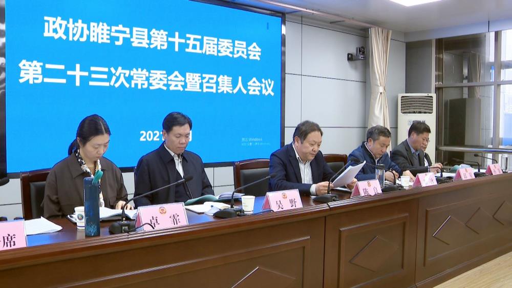 睢寧政協(xié)常委會專題傳達全國政協(xié)會議精神