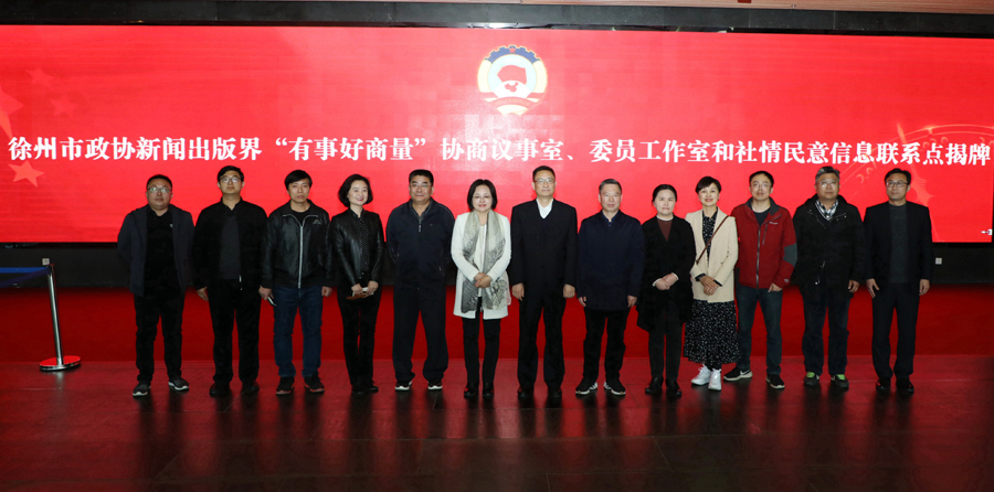 市政協新聞出版界委員開展界別協商議事