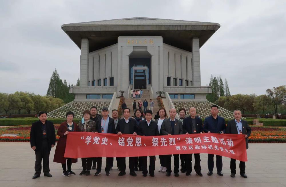 賈汪區政協傳承紅色基因 弘揚革命精神