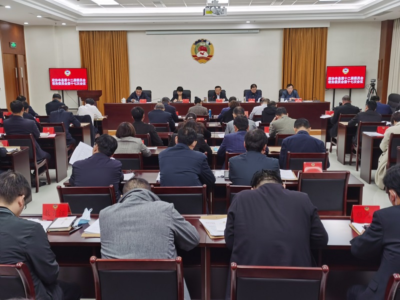 政協豐縣第十二屆委員會常務委員會第十七次會議召開