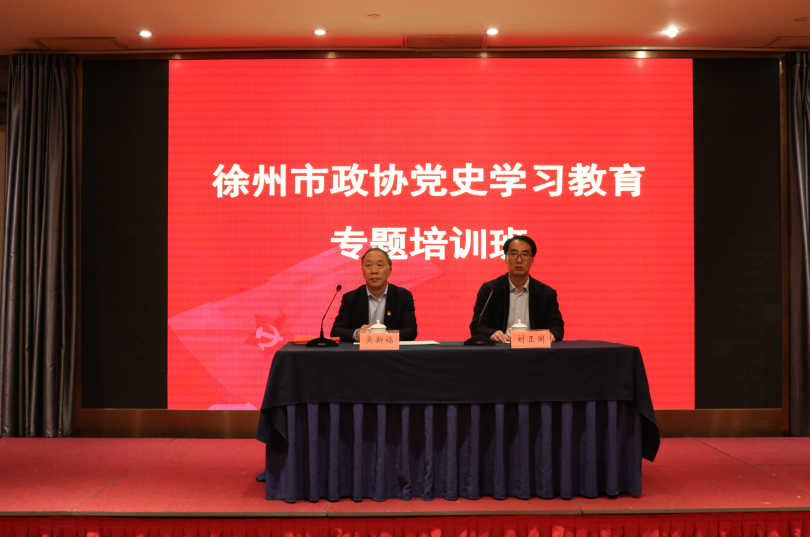 市政協舉辦黨史學習教育專題培訓班