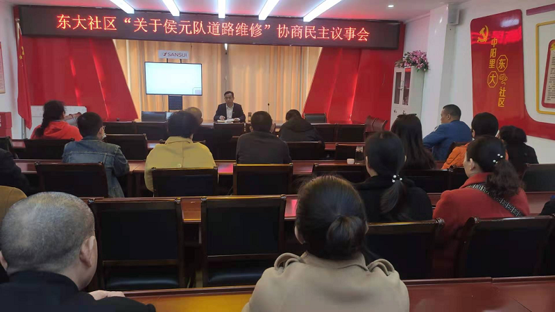 中陽(yáng)里街道東大社區(qū)：“有事好商量” 破解居民煩心事