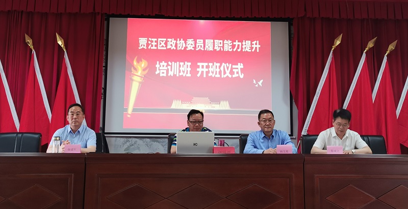 賈汪區政協舉辦委員履職能力提升培訓班
