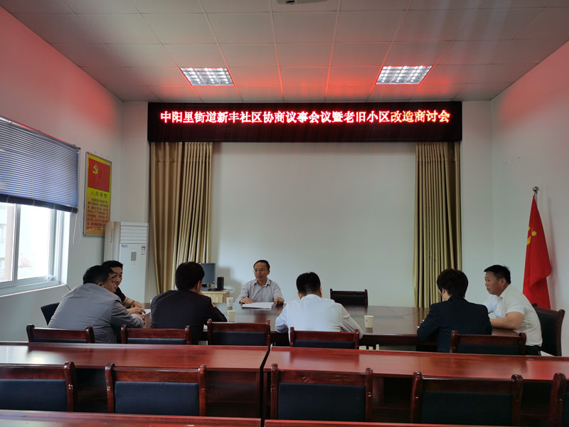 豐縣中陽里街道新豐社區(qū)：協(xié)商議事助力老舊小區(qū)改造“三步走”
