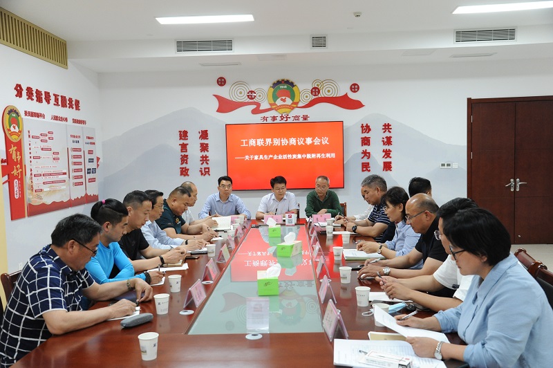 工商聯(lián)界別召開“關(guān)于家具生產(chǎn)企業(yè)活性炭集中脫附再生利用”協(xié)商議事會