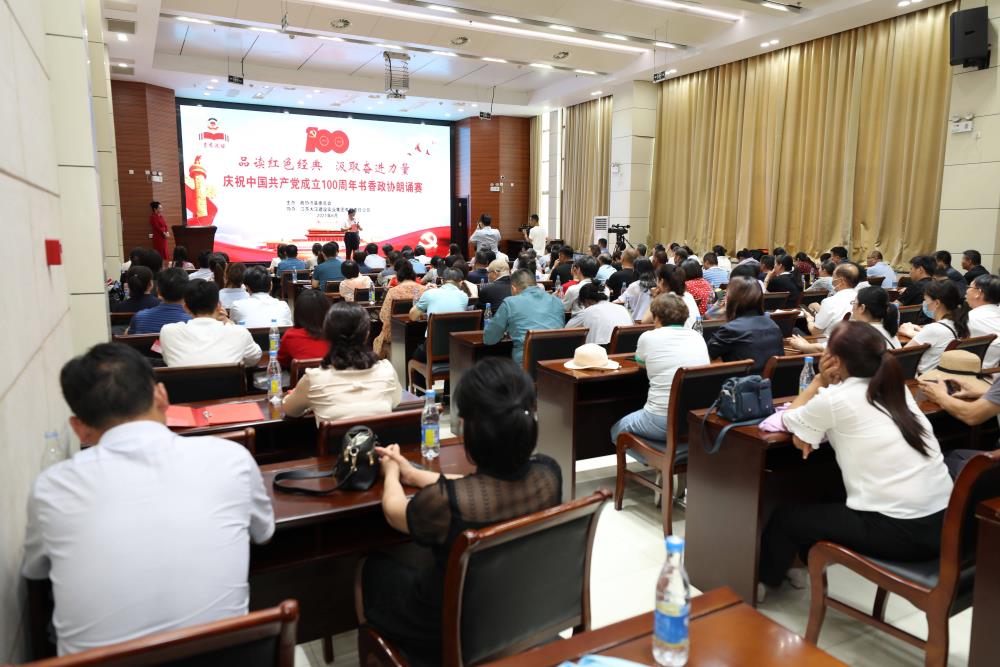 誦讀紅色經(jīng)典 致敬輝煌百年——沛縣政協(xié)舉辦書香政協(xié)朗誦賽獻(xiàn)禮建黨100周年