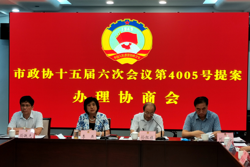 推動大健康產業高質量發展——市政協召開重點提案督辦協商會