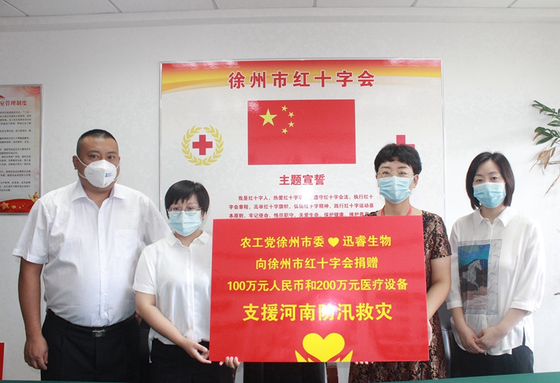 徐州農工黨黨員企業迅睿生物首批捐款捐物300萬元支援河南防汛救災