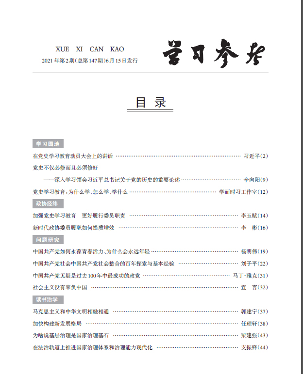 《學習參考》2021年第2期