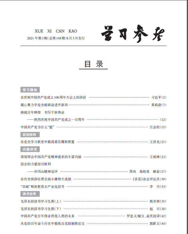 《學習參考》2021年第3期