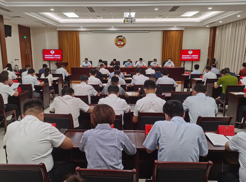 政協(xié)豐縣第十二屆委員會常務(wù)委員會第十八次會議召開