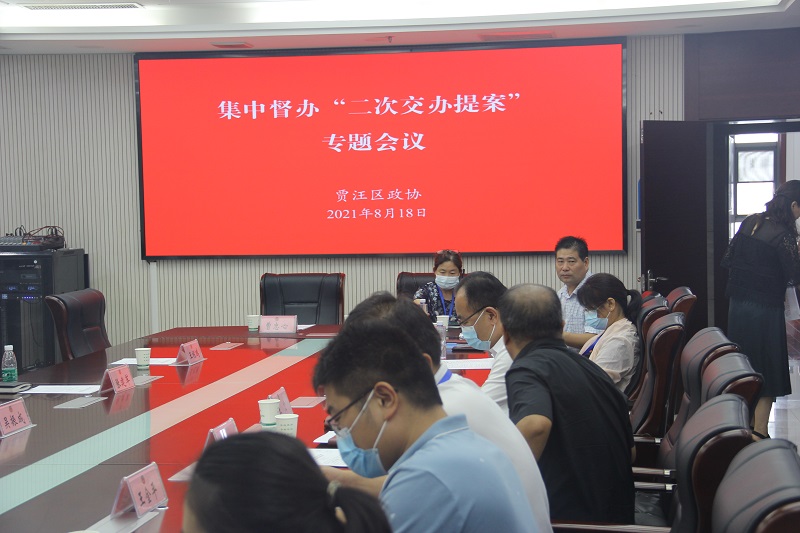 賈汪區(qū)政協(xié)集中督辦“二次交辦提案”